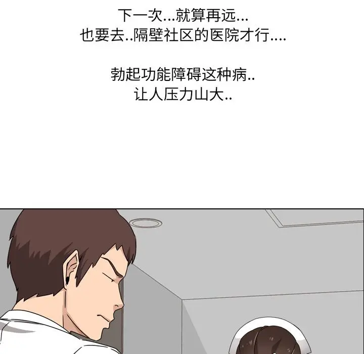 泌尿科俏护士 - 第1话 - page 87