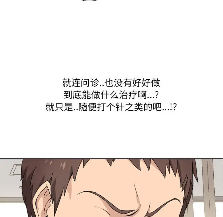 泌尿科俏护士 - 第1话 - page 91