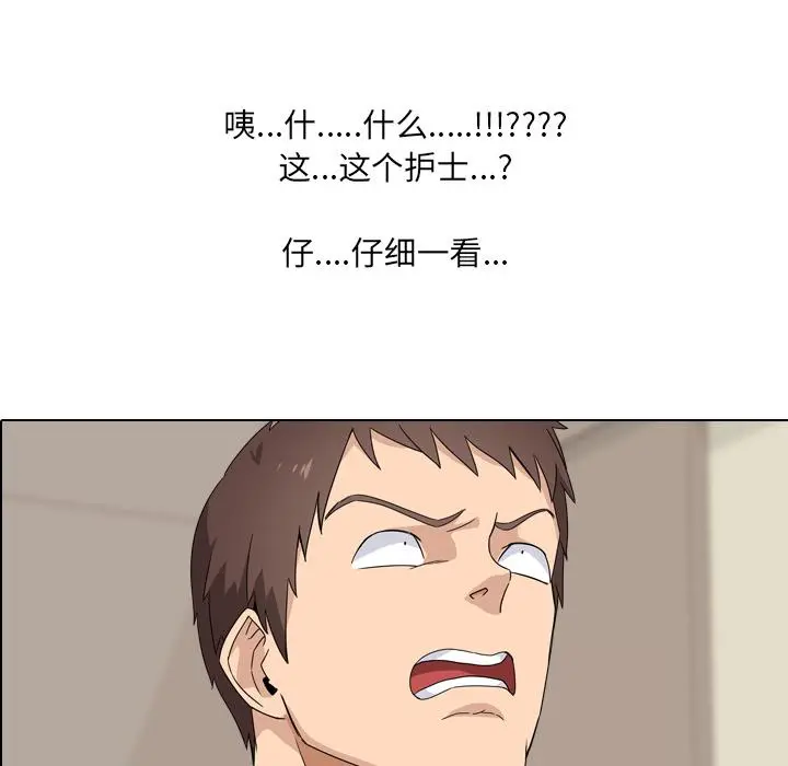 泌尿科俏护士 - 第1话 - page 96