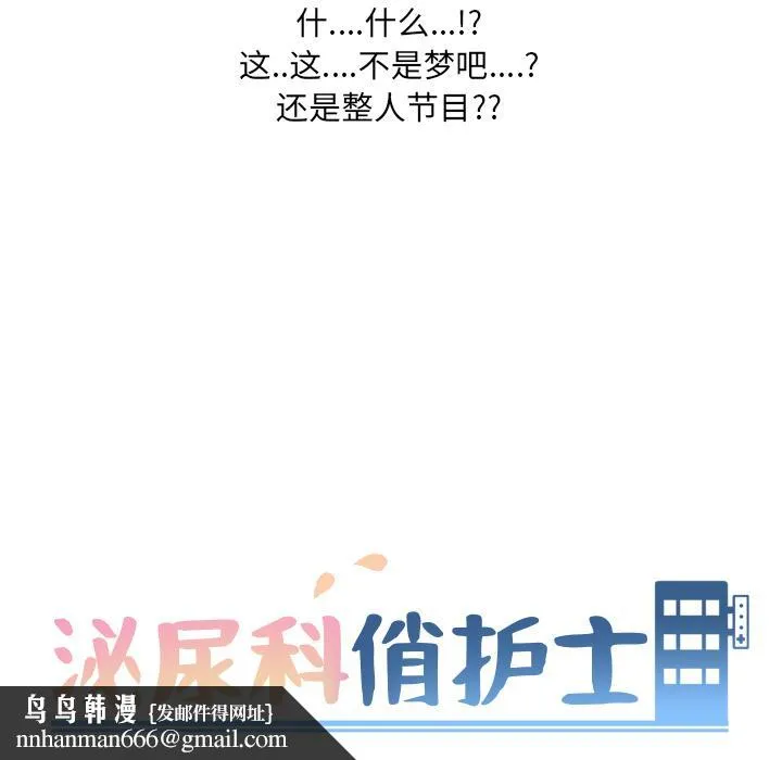 泌尿科俏护士 - 第1话 - page 118
