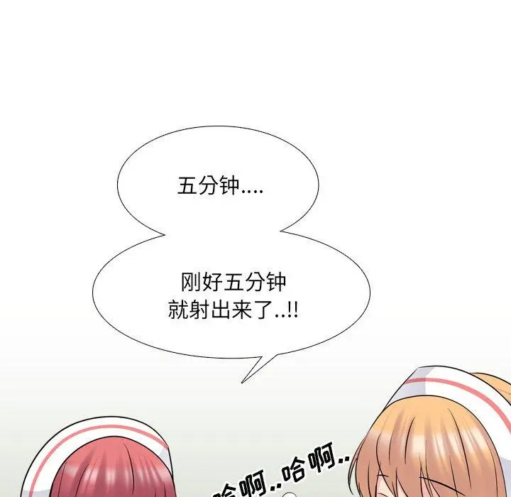 泌尿科俏护士 - 第39话 - page 71
