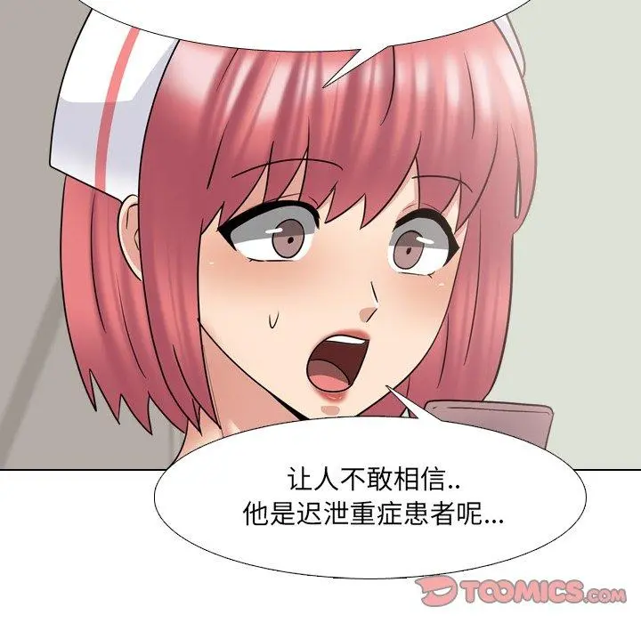 泌尿科俏护士 - 第39话 - page 74