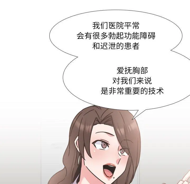 泌尿科俏护士 - 第21话 - page 23