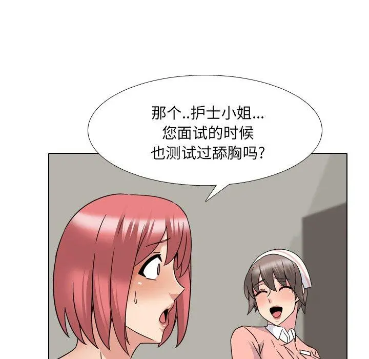 泌尿科俏护士 - 第21话 - page 43