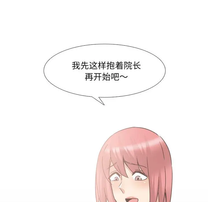 泌尿科俏护士 - 第21话 - page 75