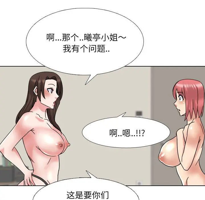 泌尿科俏护士 - 第21话 - page 112