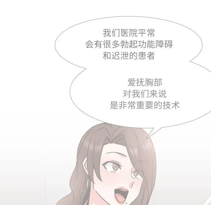 泌尿科俏护士 - 第21话 - page 116