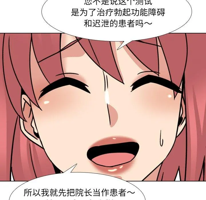 泌尿科俏护士 - 第21话 - page 120