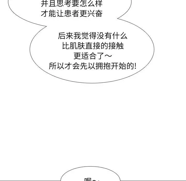 泌尿科俏护士 - 第21话 - page 121