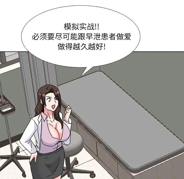 泌尿科俏护士 - 第21话 - page 130