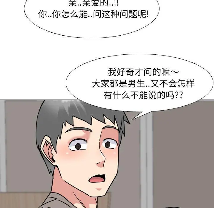 泌尿科俏护士 - 第14话 - page 71