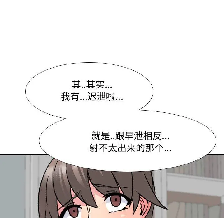 泌尿科俏护士 - 第14话 - page 74