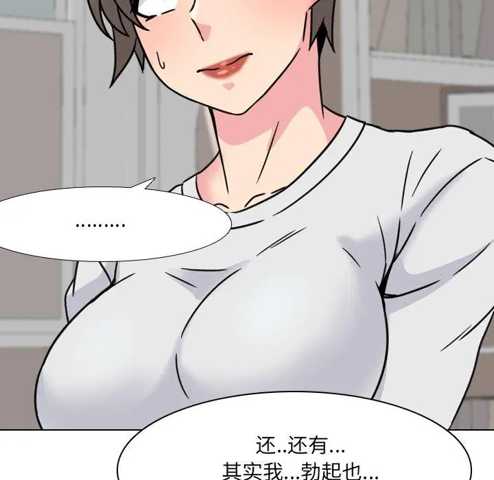 泌尿科俏护士 - 第14话 - page 75
