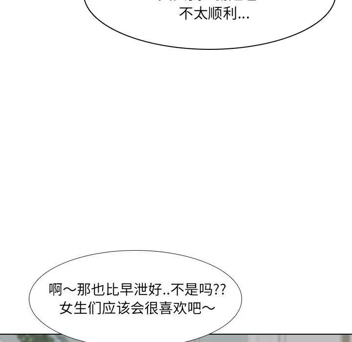 泌尿科俏护士 - 第14话 - page 76