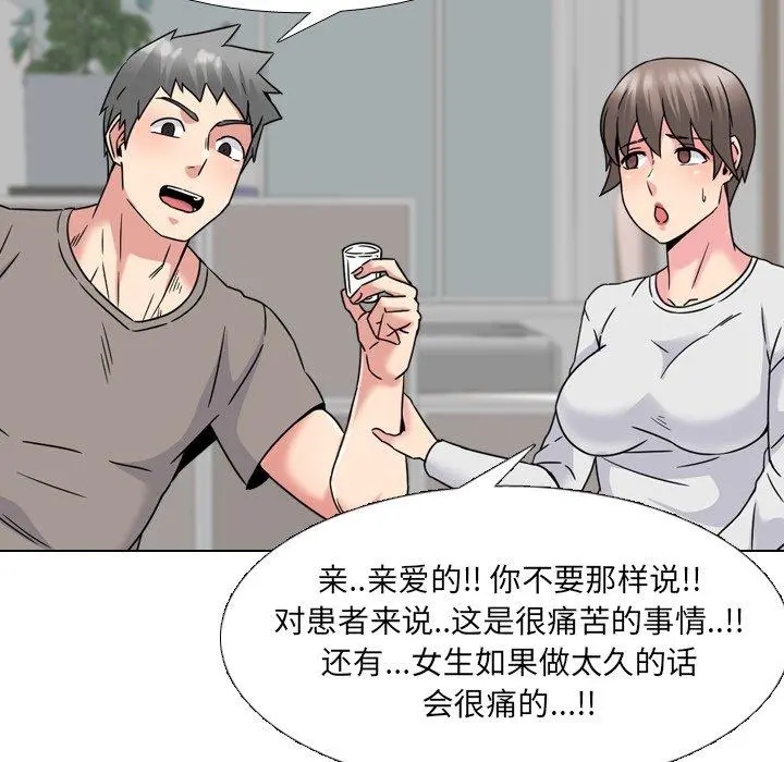 泌尿科俏护士 - 第14话 - page 77