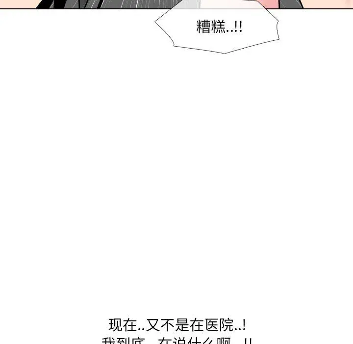 泌尿科俏护士 - 第14话 - page 109