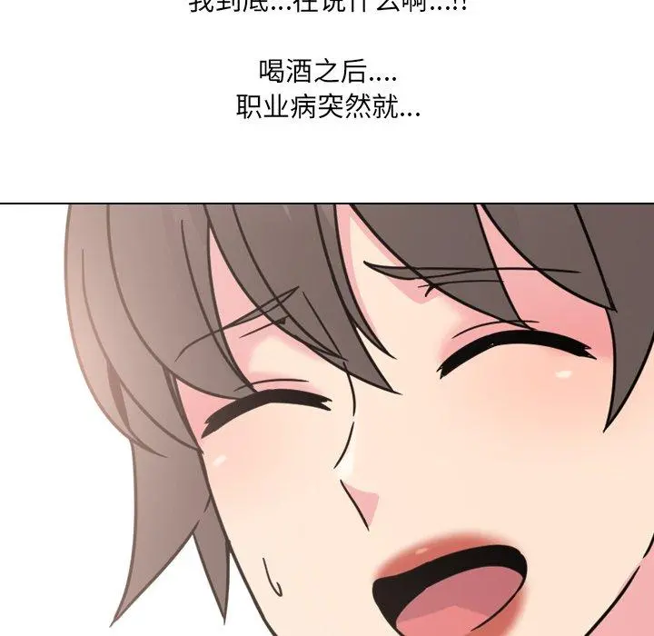 泌尿科俏护士 - 第14话 - page 110