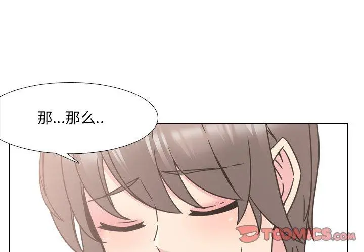 泌尿科俏护士 - 第15话 - page 3