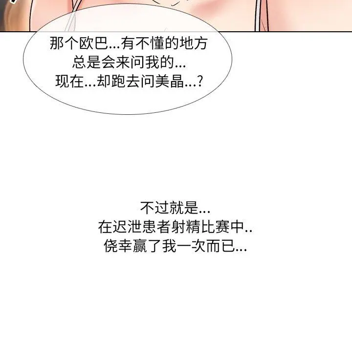 泌尿科俏护士 - 第32话 - page 31