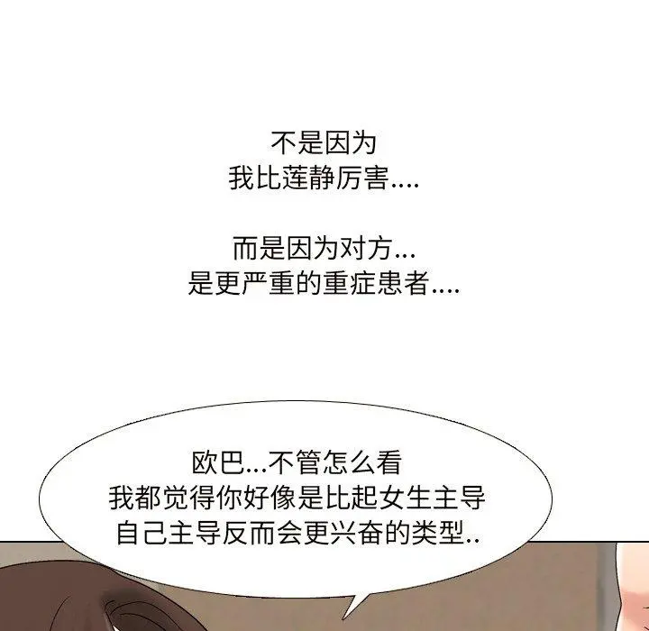 泌尿科俏护士 - 第32话 - page 105