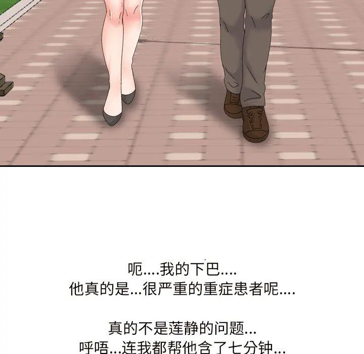 泌尿科俏护士 - 第32话 - page 116