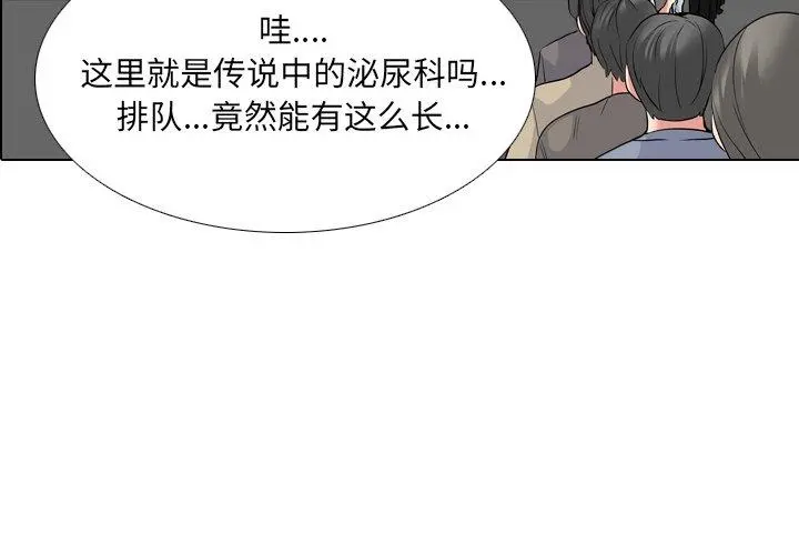 泌尿科俏护士 - 第25话 - page 3