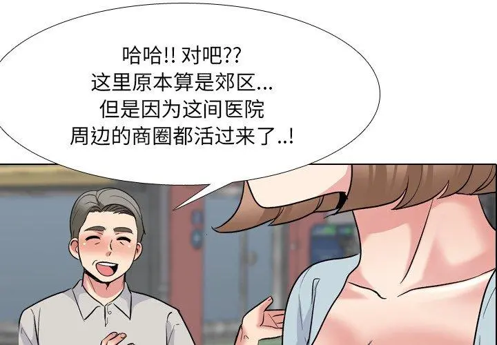 泌尿科俏护士 - 第25话 - page 4