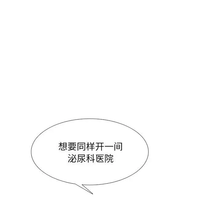 泌尿科俏护士 - 第25话 - page 9