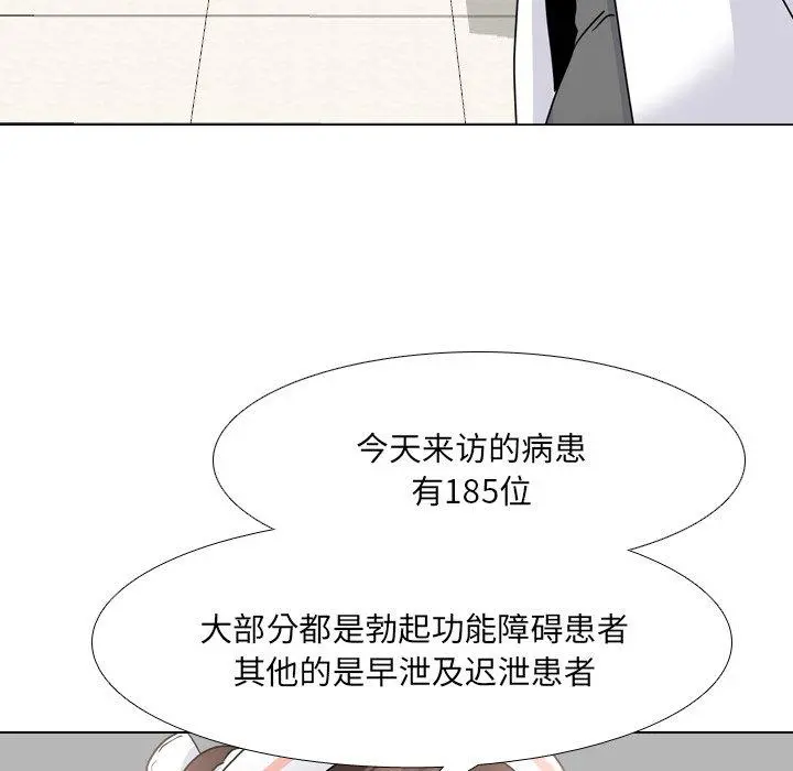 泌尿科俏护士 - 第25话 - page 39