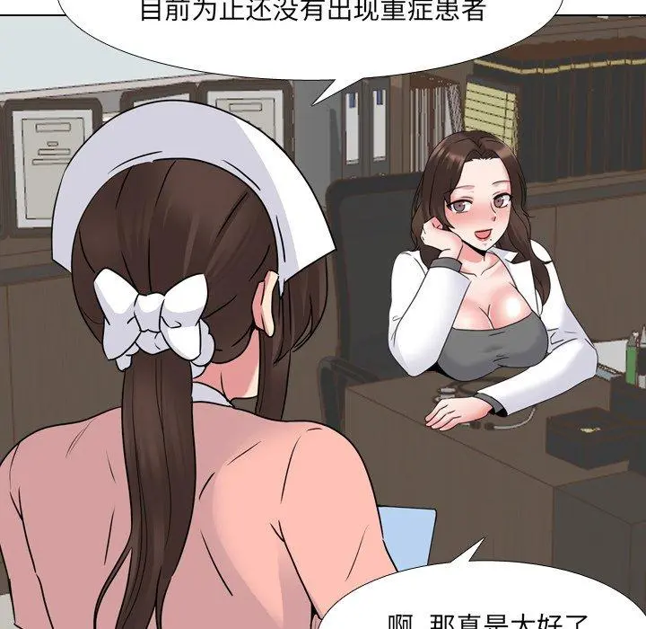 泌尿科俏护士 - 第25话 - page 41