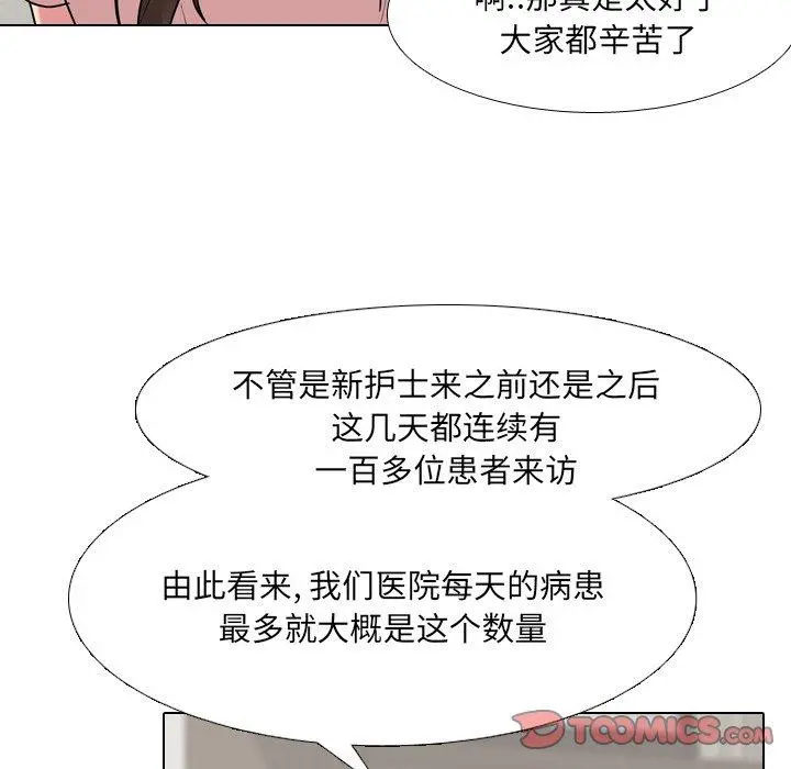 泌尿科俏护士 - 第25话 - page 42