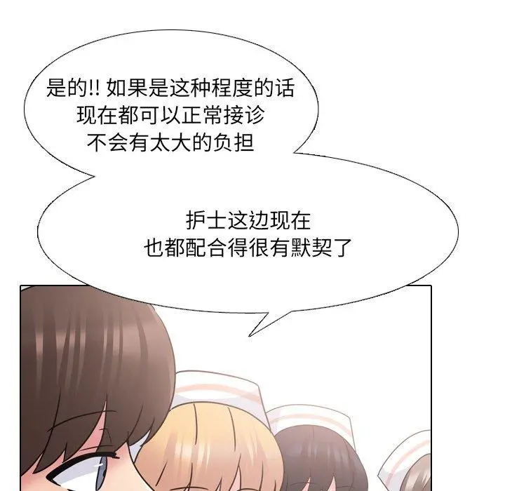 泌尿科俏护士 - 第25话 - page 45