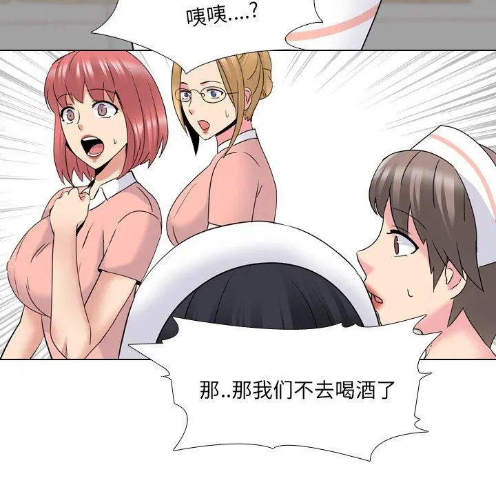 泌尿科俏护士 - 第25话 - page 68