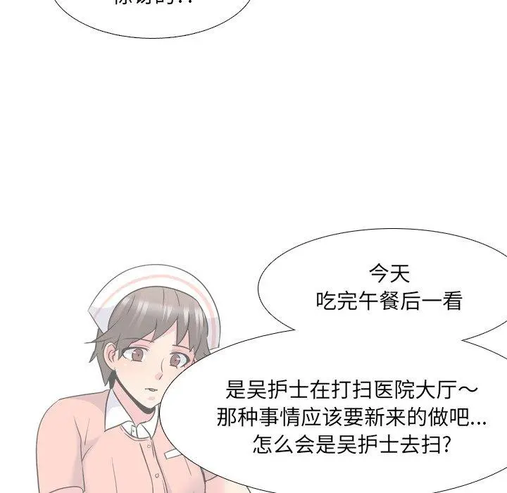 泌尿科俏护士 - 第25话 - page 84