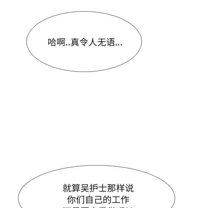 泌尿科俏护士 - 第25话 - page 88