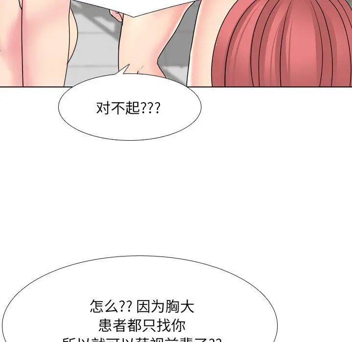 泌尿科俏护士 - 第25话 - page 90