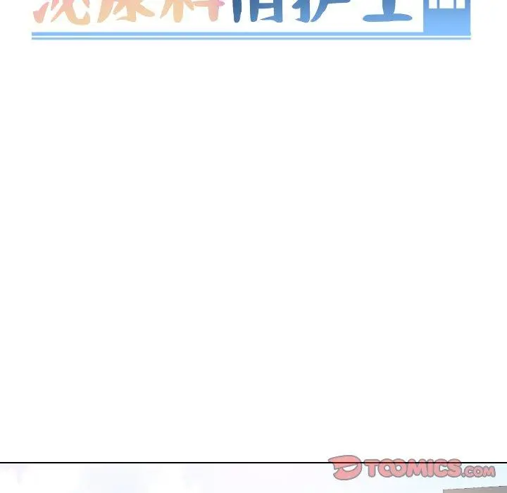泌尿科俏护士 - 第36话 - page 15