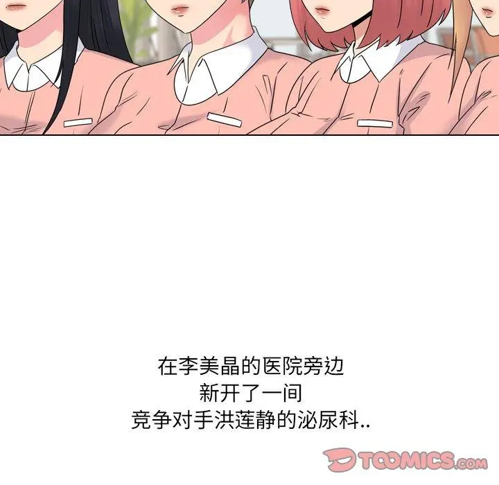 泌尿科俏护士 - 第36话 - page 72