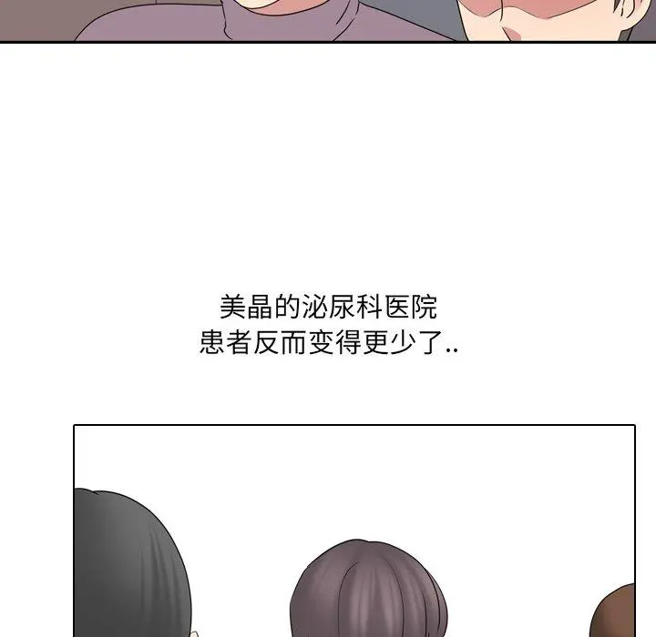 泌尿科俏护士 - 第36话 - page 76