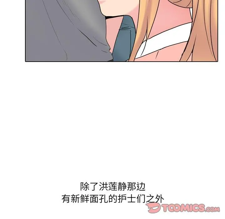 泌尿科俏护士 - 第36话 - page 78