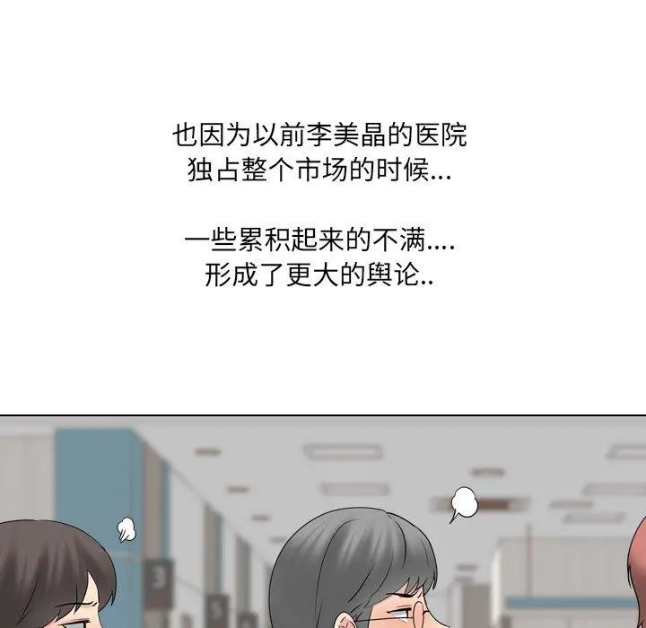 泌尿科俏护士 - 第36话 - page 83