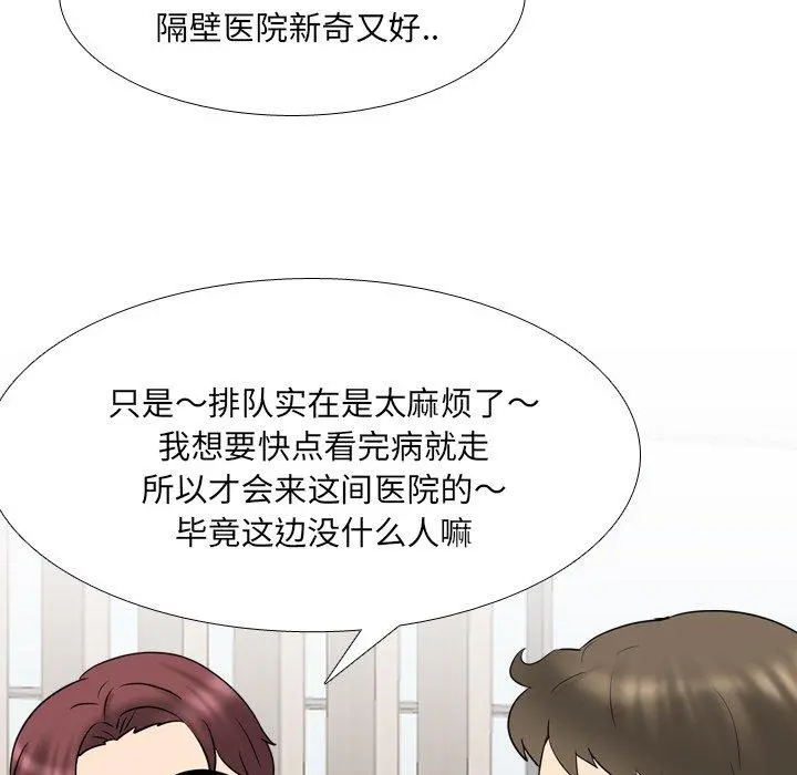 泌尿科俏护士 - 第36话 - page 110