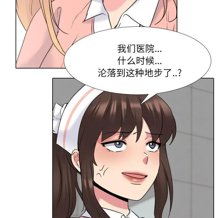 泌尿科俏护士 - 第36话 - page 115