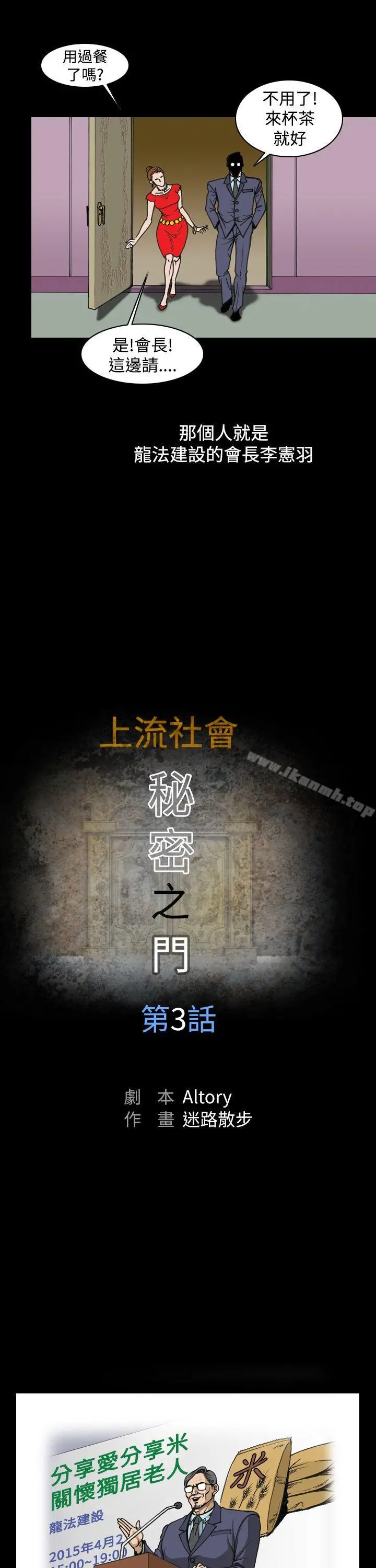 上流社会(完结) - 第3话 - page 3