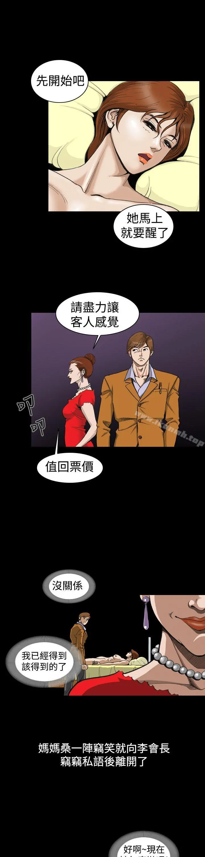 上流社会(完结) - 第3话 - page 9