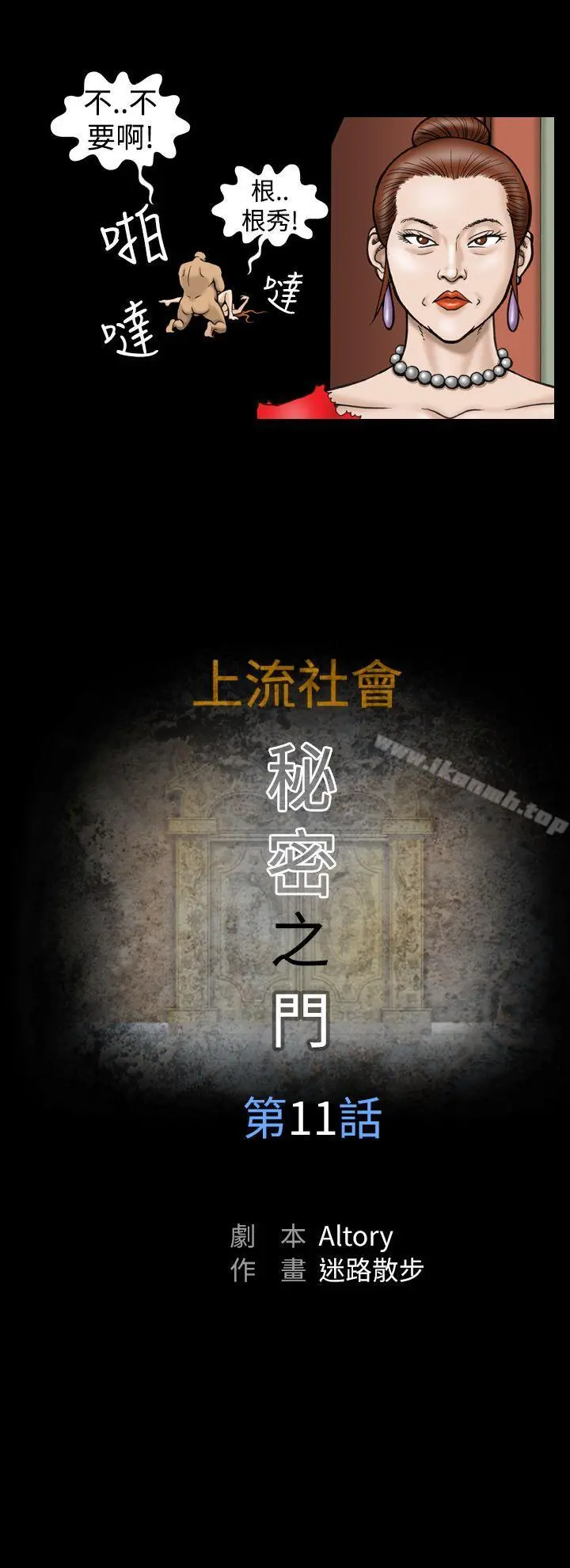 上流社会(完结) - 第11话 - page 10