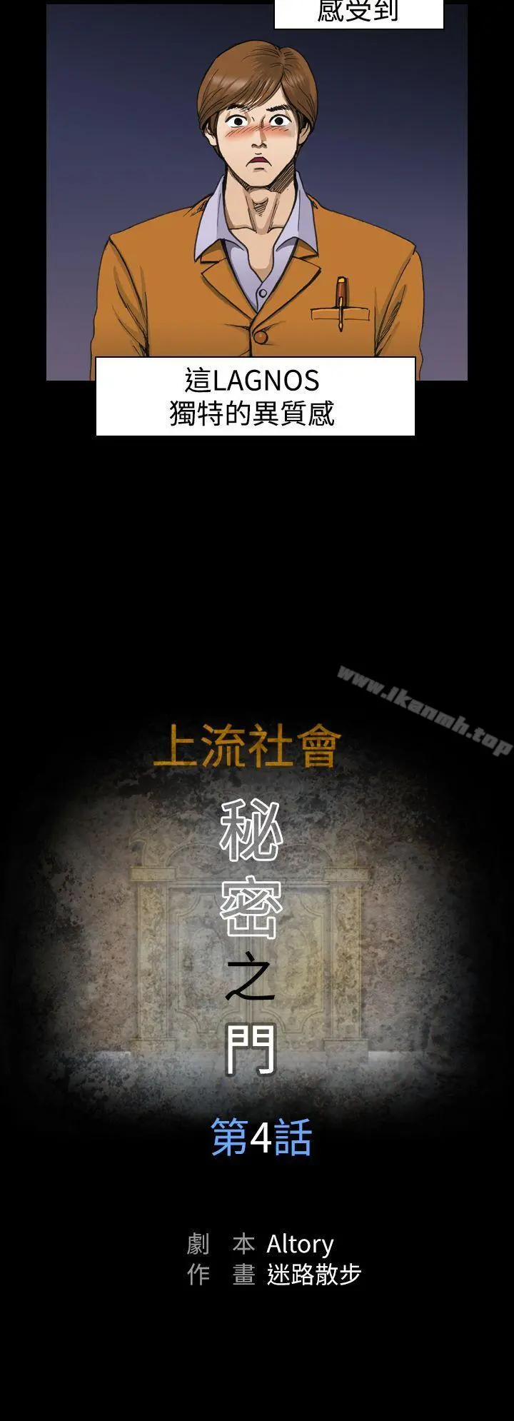 上流社会(完结) - 第4话 - page 6