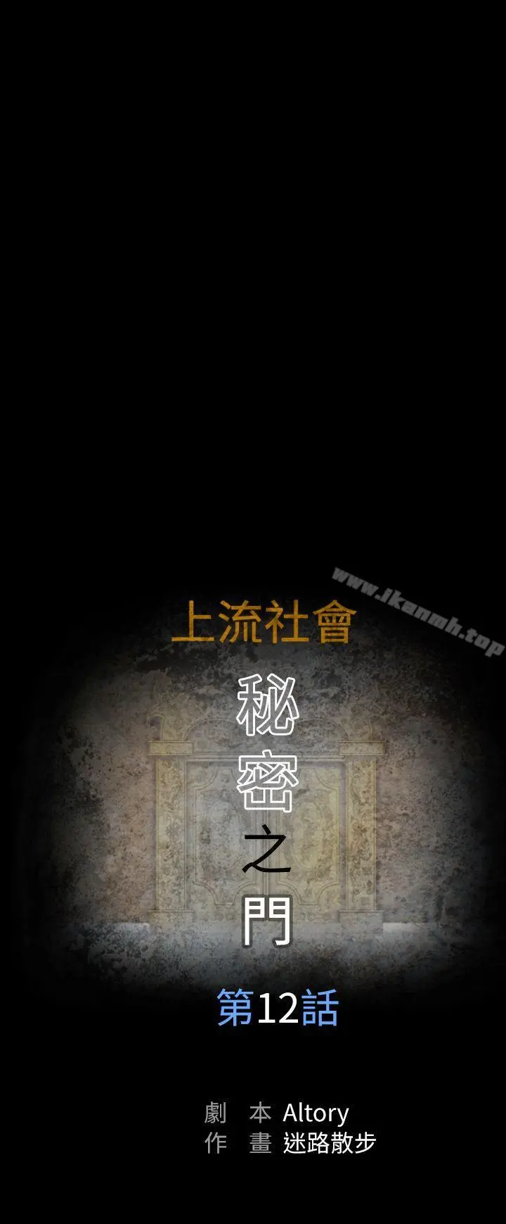 上流社会(完结) - 第12话 - page 8