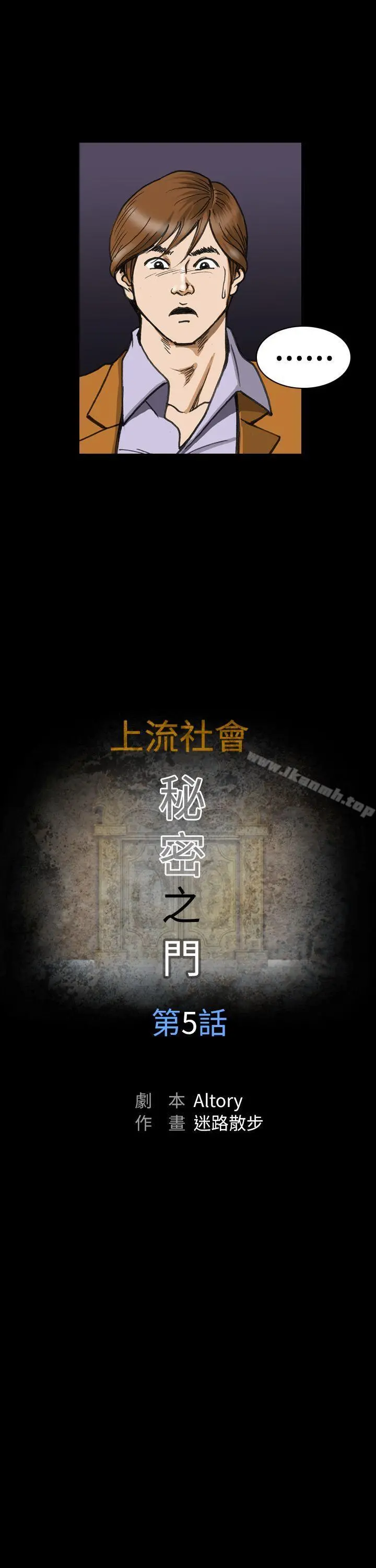 上流社会(完结) - 第5话 - page 5