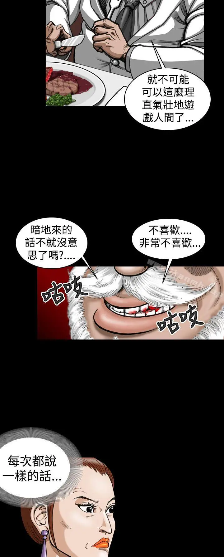 上流社会(完结) - 第5话 - page 16